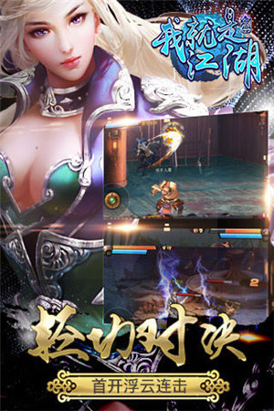 我就是江湖手游下载