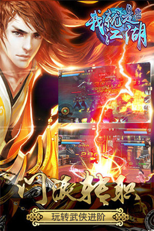 我就是江湖手机版ios版