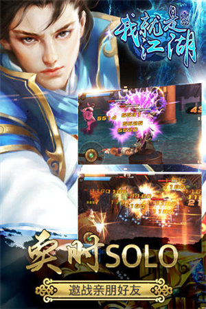 我就是江湖手机版ios版