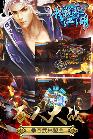 我就是江湖手机版ios版