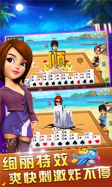 我是掼蛋王游戏