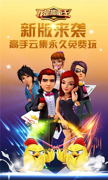 我是掼蛋王官方最新版安卓下载2023