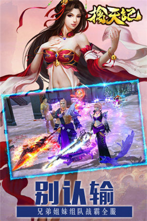 擒天记免费下载