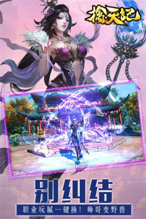 擒天记免费下载