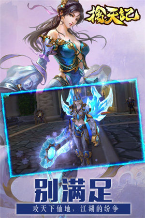 擒天记免费下载