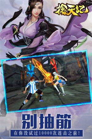 擒天记免费下载