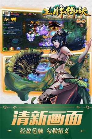 王牌御妖ios版免费版