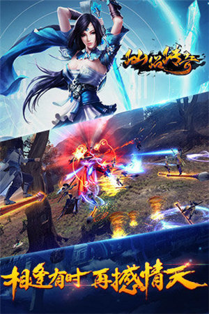 仙侣传奇手机版下载