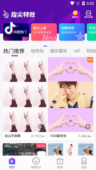 指尖特效app