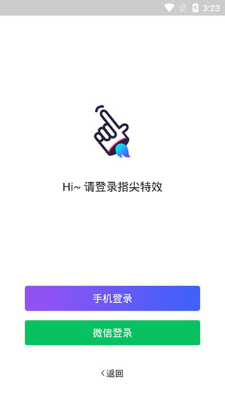 指尖特效app