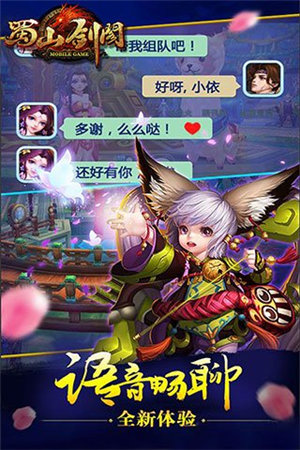 蜀山剑阁手游下载