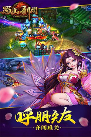 蜀山剑阁下载安装苹果版