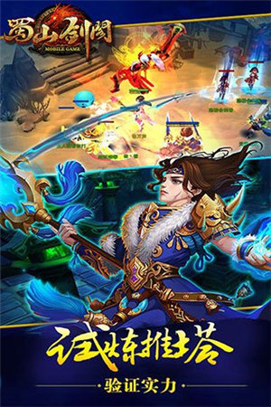 蜀山剑阁手游下载