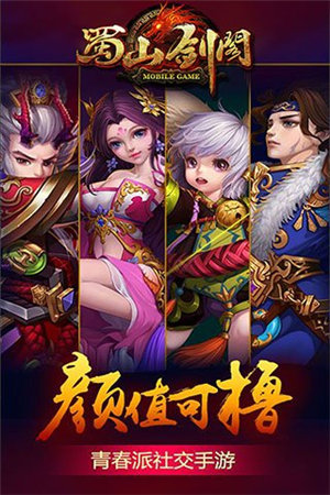 蜀山剑阁下载安装苹果版