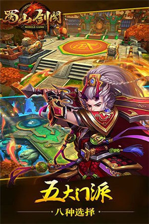 蜀山剑阁下载安装苹果版