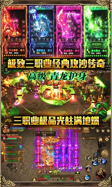 暴走传奇游戏2023版下载