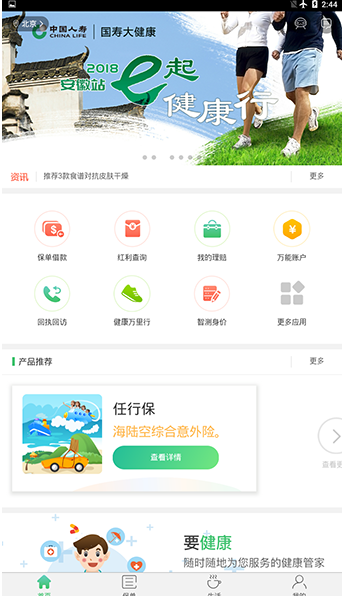 国寿e宝app