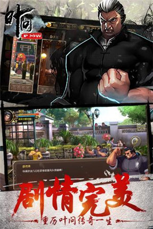 叶问手游免费苹果下载