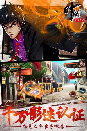 叶问手游免费苹果下载