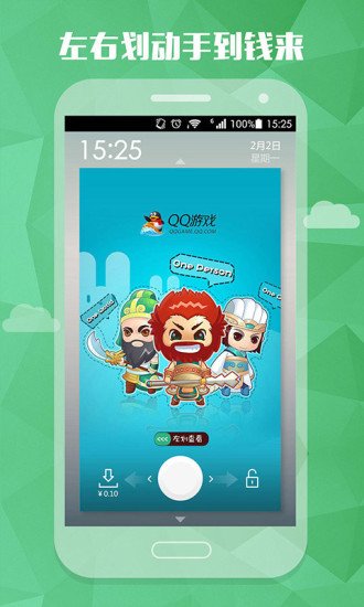 酷划锁屏安卓手机版