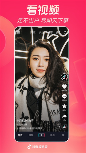 抖音极速版免费下载2023最新版