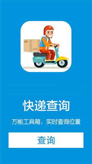 安卓万能工具箱