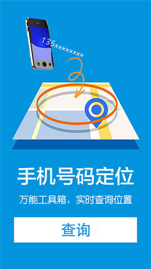 安卓万能工具箱