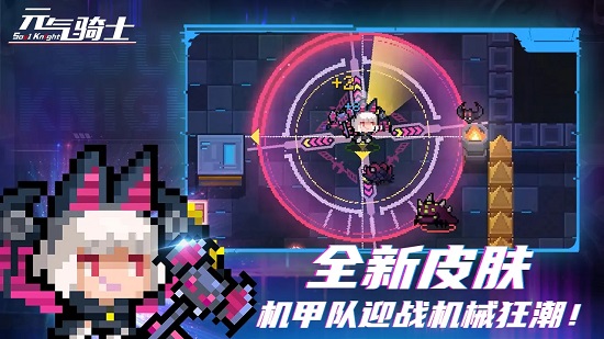 元气骑士2023全无限版