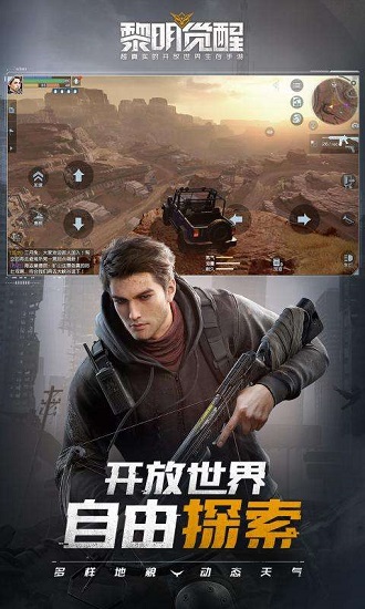 黎明觉醒官服安卓最新下载