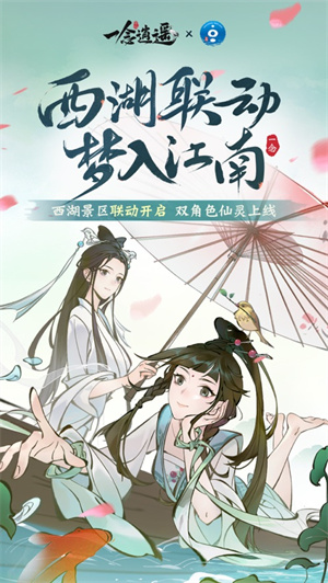 一念逍遥手游新版下载安装四月最新版