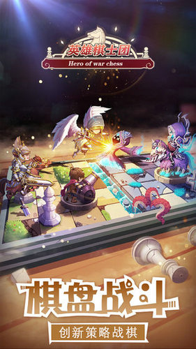 英雄棋士团安卓2023最新版