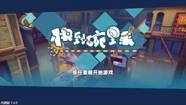 快到碗里来游戏2023安卓最新版