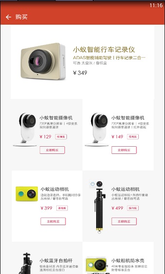 小蚁运动相机app