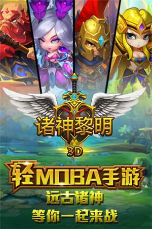 诸神黎明下载免费版本