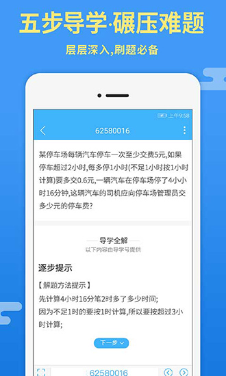 导学号VIP破解版