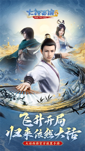 大话西游归来最新下载安装2023四月新版