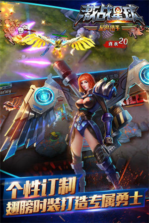 激战星球下载免费版