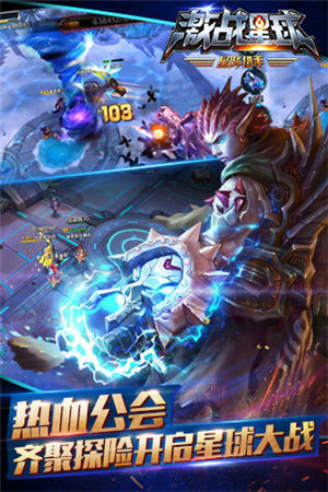 激战星球下载免费版