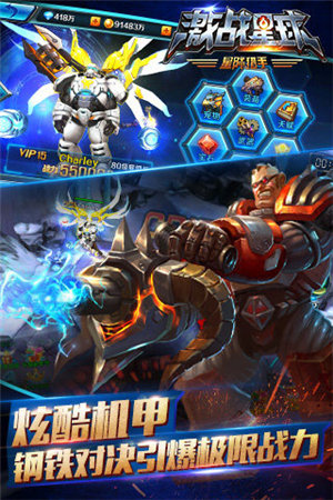 激战星球下载免费版