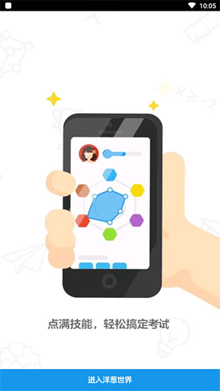 洋葱数学手机破解版