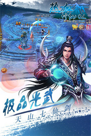 热血修仙ol免费版手机版