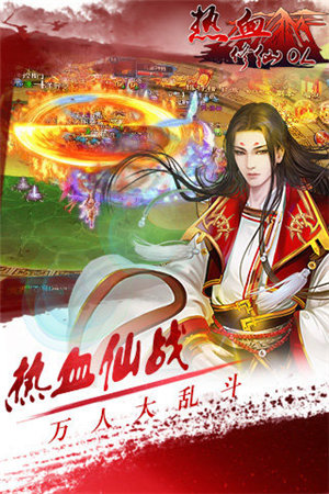 热血修仙ol免费版手机版