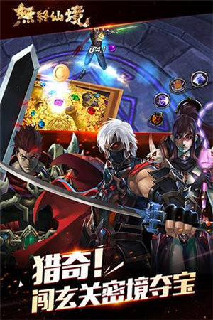 无终仙境下载ios版本