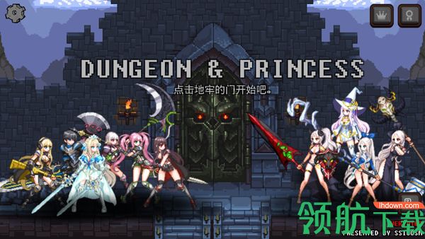 地下城与公主手机app