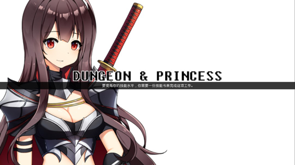 地下城与公主手机破解版