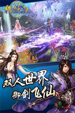 猎妖记手游下载