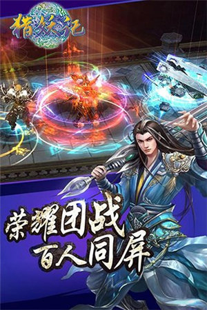 猎妖记ios版下载