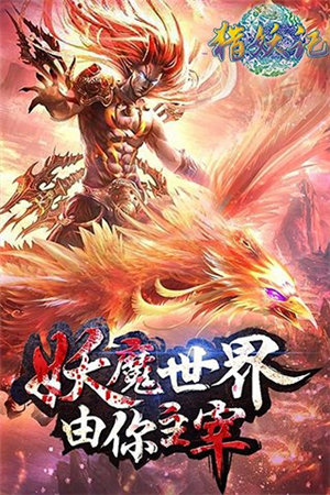 猎妖记ios版下载