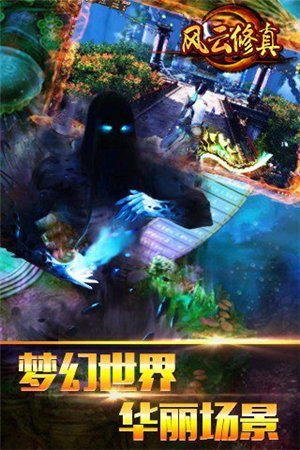 风云修真免费下载苹果版