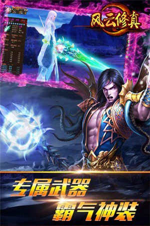 风云修真免费下载苹果版